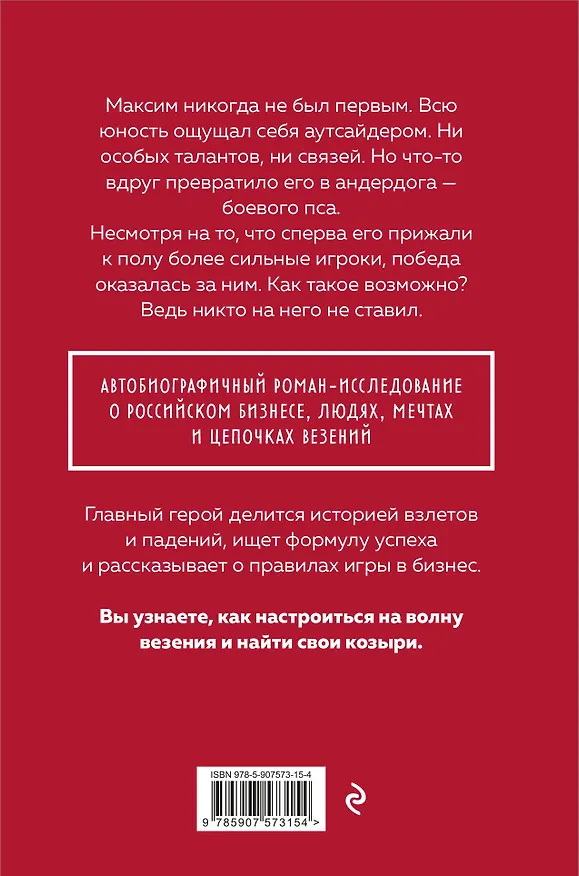 Книга Кто играет в кости со Вселенной? (Максим Урманцев) — 2