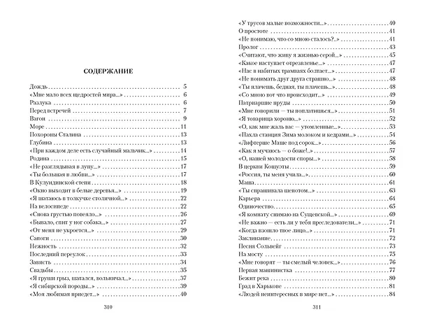 Книга Со мною вот что происходит... (Евгений Евтушенко) — 6
