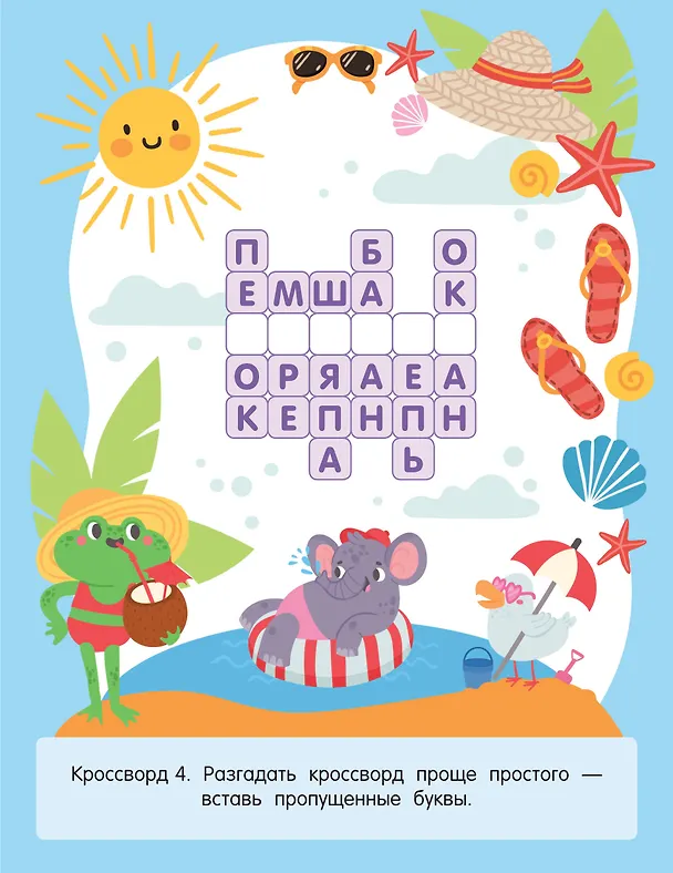 Книга Найди слово. Кроссворды для детей от 6 лет () — 4