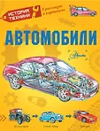 История техники в рассказах и картинках