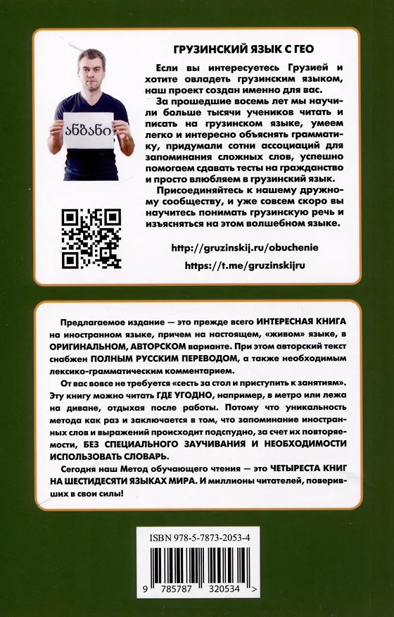 Книга Грузинский с Нодаром Думбадзе. Я, бабушка, Илико и Илларион (Георгий Ефимов) — 2