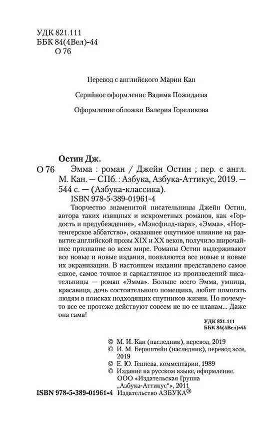 Книга Эмма (Джейн Остен) — 6
