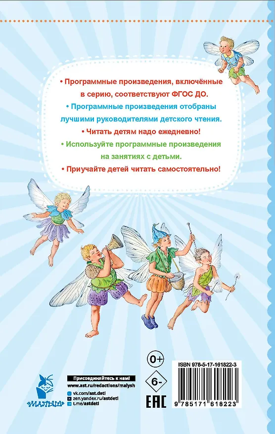 Книга Дюймовочка. Сказки () — 2