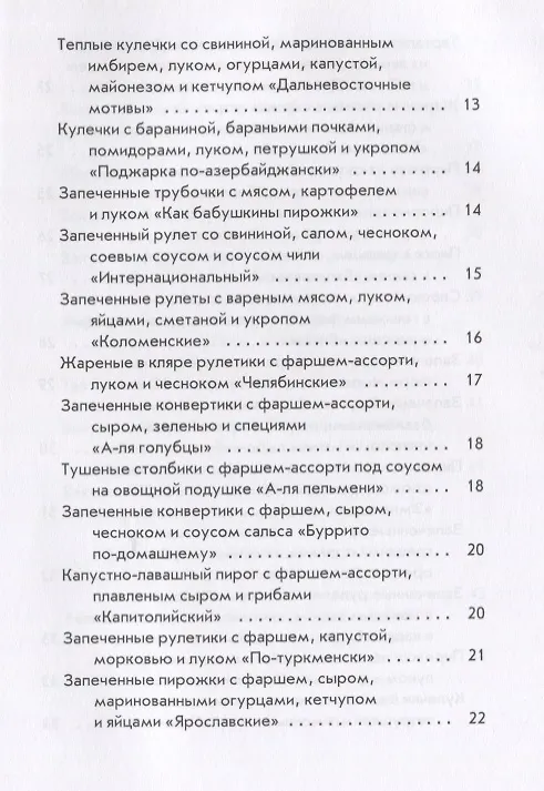 Книга Оригинальные блюда из готового теста (Гера Треер) — 3
