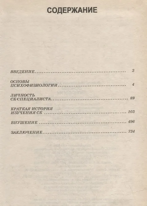 Книга Основы гипнологии: Основы психофизиологии и пр. (комплект из 3-х книг) (Виктор Кандыба) — 3