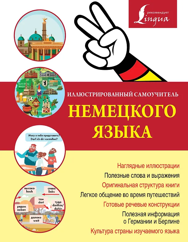 Книга Иллюстрированный самоучитель немецкого языка () — 1
