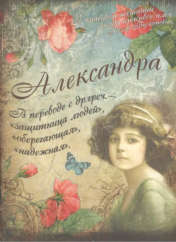 Блокнот Александра (561907) (Сима-ленд) 2379861 — 2