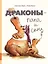 Драконы - папа и сын — 2773242 — 1