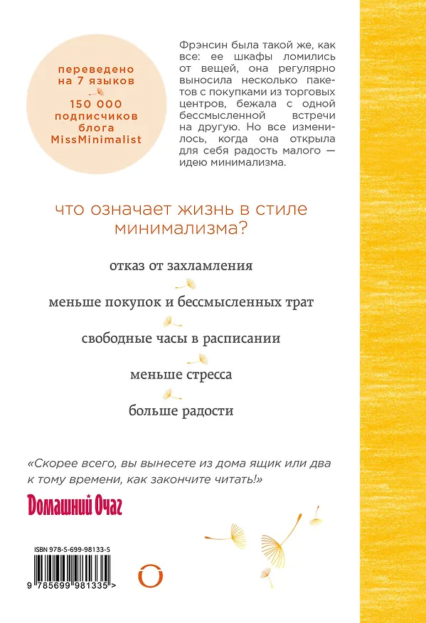 Книга Радость малого. Как избавиться от хлама, привести себя в порядок и начать жить (Фрэнсин Джей) — 2