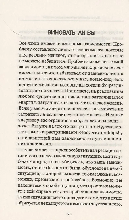 Книга Как преодолеть любую зависимость. Простые решения сложных проблем (Татьяна Трофименко) — 5