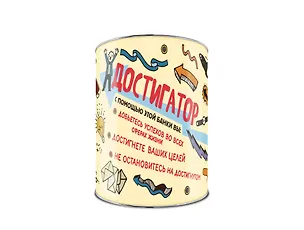 Банка Достигатора 2560877