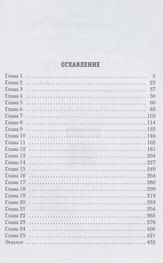 Книга Королевские камни (Карина Демина) — 4