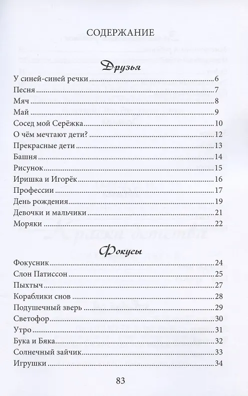 Книга Краски детства. Стихи для детей (Олег Ткачев) — 2