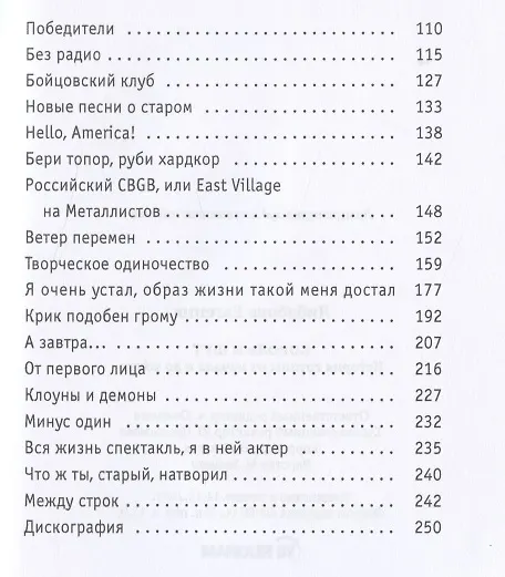 Книга Король и Шут. История группы от начала и до конца (Евгения Либабова) — 3