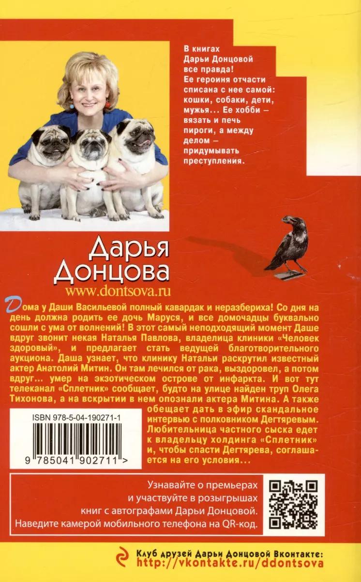 Последняя гастроль госпожи Удачи (Дарья Донцова) - купить книгу с доставкой  в интернет-магазине «Читай-город». ISBN: 978-5-04-190271-1