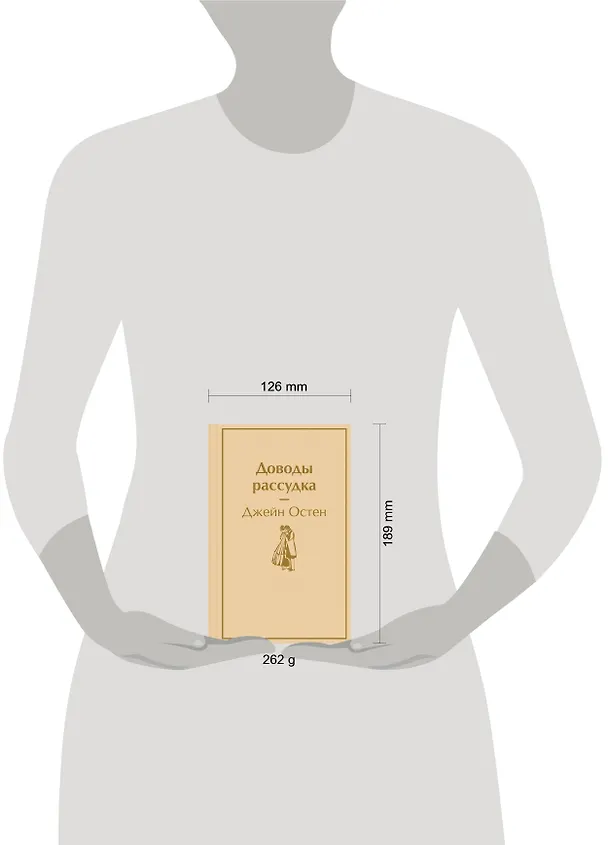 Книга Доводы рассудка (Джейн Остен) — 9