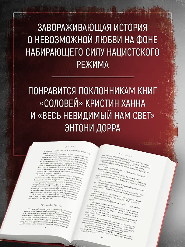 Книга Дочь Рейха (Луиза Фейн) — 6