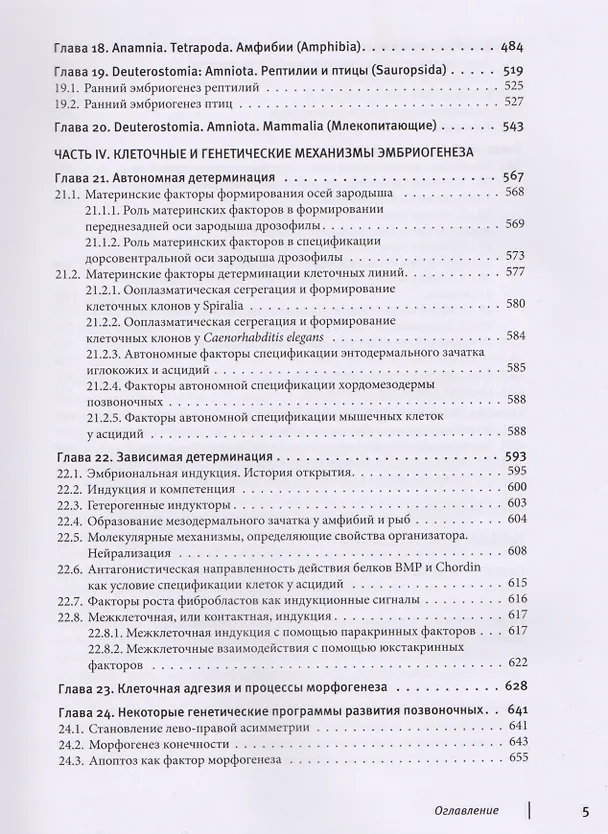 Книга Биология развития: учебник. 2-е изд., испр. И доп. (Арчил Дондуа) — 4