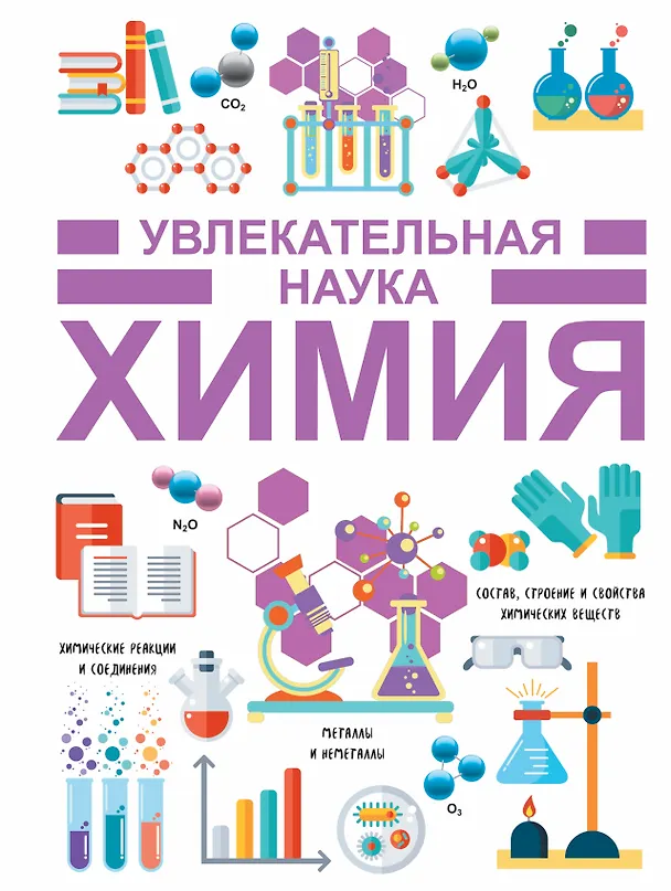 Книга Химия () — 1