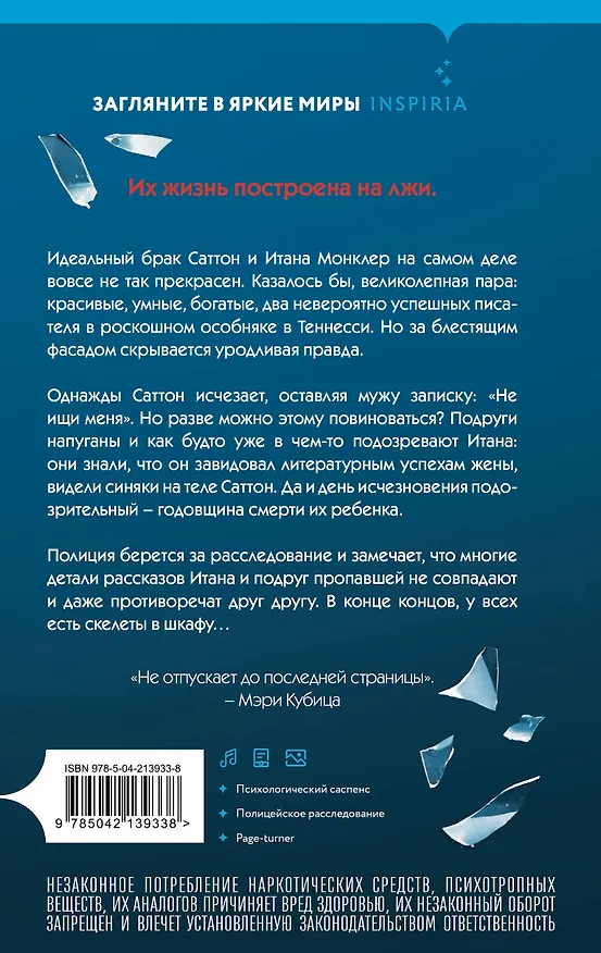 Книга Двойная ложь (Джей Ти Эллисон) — 2