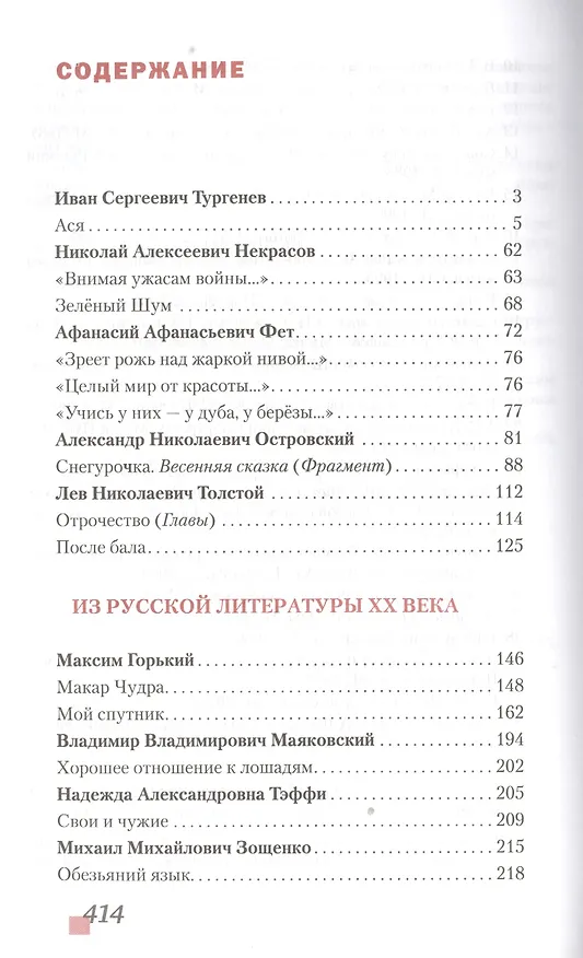 Книга Литература. 8 класс. Учебник. В 2-х частях. Часть 2 () — 2