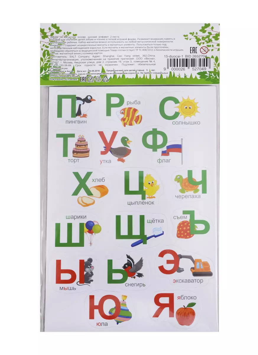 Азбука на магнитной основе, русский алфавит 2 листа (2652704) купить по  низкой цене в интернет-магазине «Читай-город»