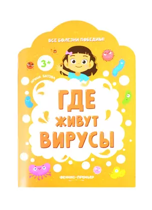 Где живут вирусы — 2814973 — 1