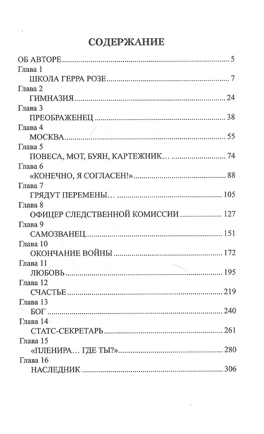 Книга Поручик Державин (Людмила Бирюк) — 2