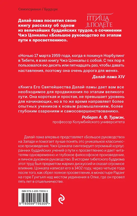 Книга Путь к просветлению: лекции о Чжэ Цонкапе (Далай-лама XIV) — 2
