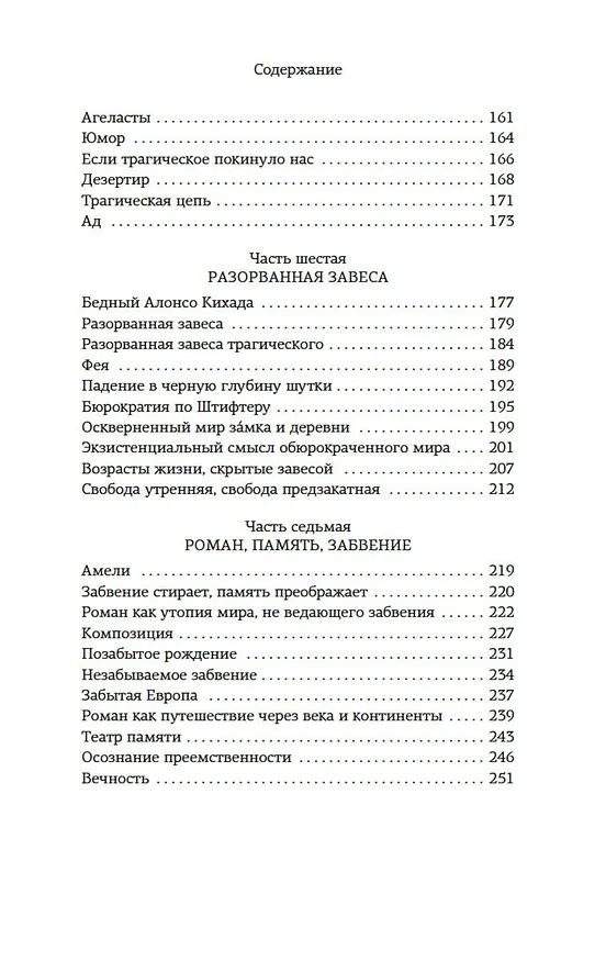 Книга Занавес (Милан Кундера) — 13