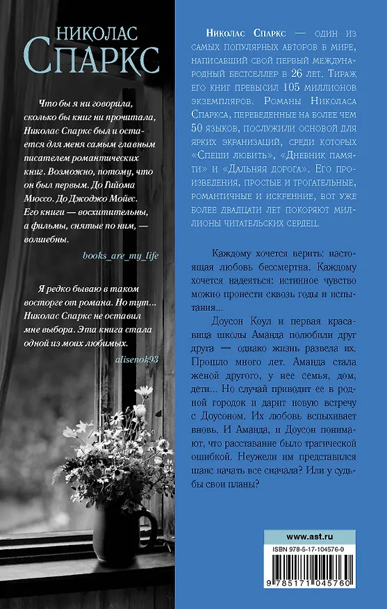 Книга Лучшее во мне : роман (Николас Спаркс) — 2