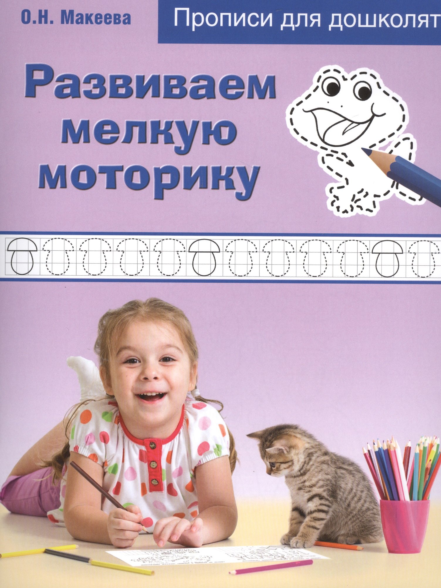 

Развиваем мелкую моторику