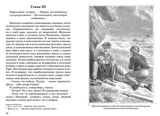 Книга Коралловый остров: сказка Тихого океана (Роберт Майкл Баллантайн) — 2