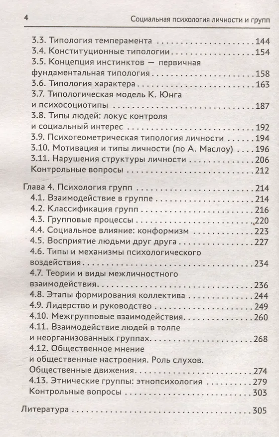 Книга Социальная психология личности и групп: учебник (Сергей Самыгин, Людмила Столяренко) — 3