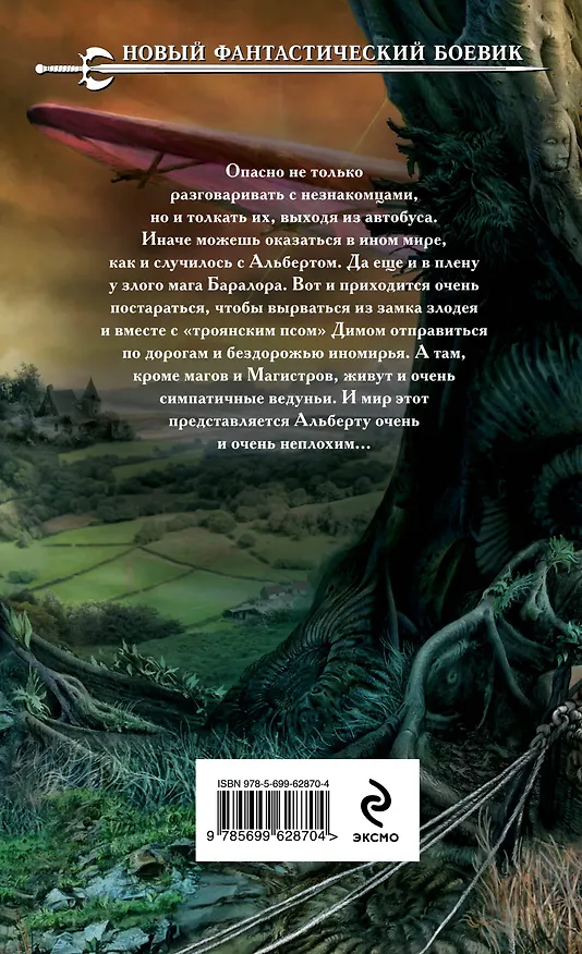 Книга Троянский пес: фантастический роман (Валерий Афанасьев) — 2