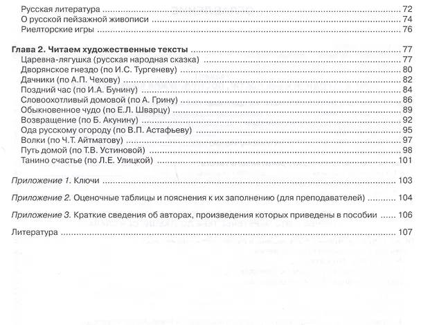 Книга Учебно-тренировочные тесты по русскому языку как иностранному. Выпуск 2. Чтение : учебное пособие (А. Захарова) — 3