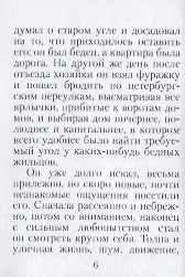 Книга Хозяйка (Федор Достоевский) — 5
