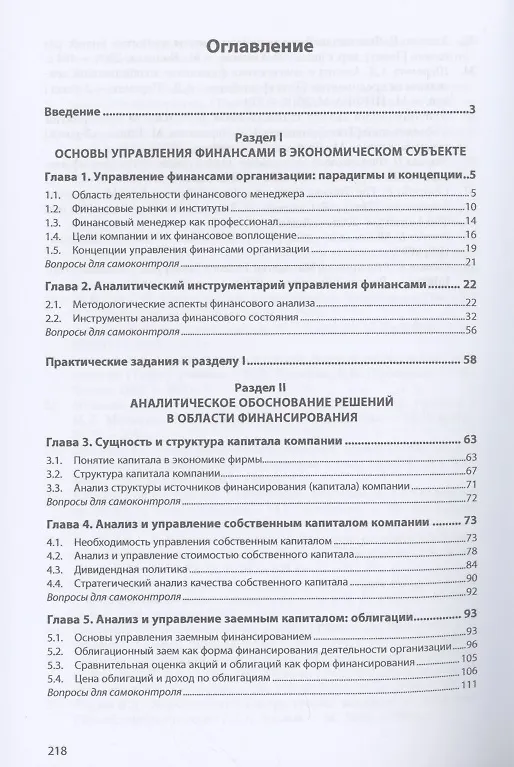 Книга Анализ и обоснование финансовых решений: Учебник (Елена Герасимова) — 2