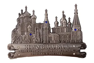 Магнит Успенский собор, Церковь Ильи Пророка (металл) (Ярославль) (027-1ATN-27K17  ) 3124657