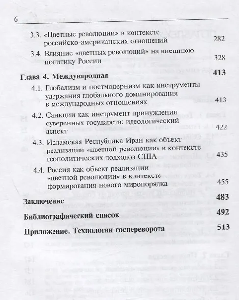 Книга "Цветные революции". От теории к практике (Никита Данюк) — 3