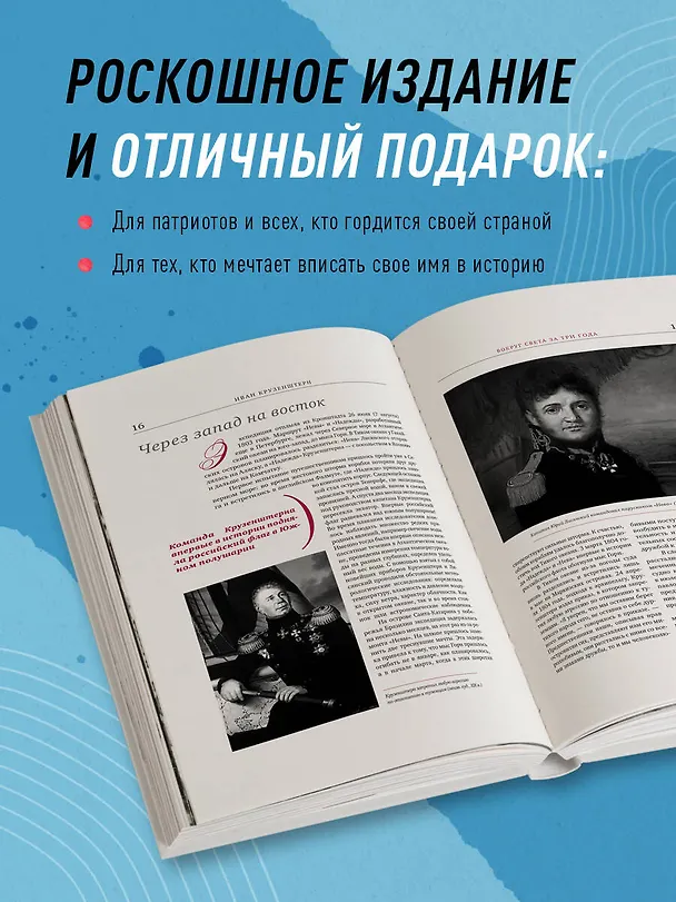 Книга Великие русские, изменившие мир (шрифтовая) (Эдуард Сирота) — 7