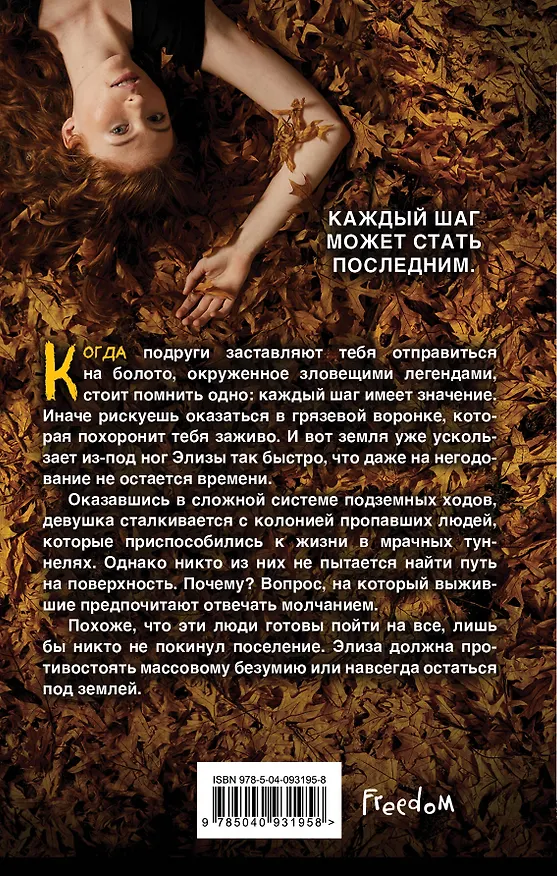 Книга Исчезнувшая в пустоте (Кейтлин Уорд) — 2