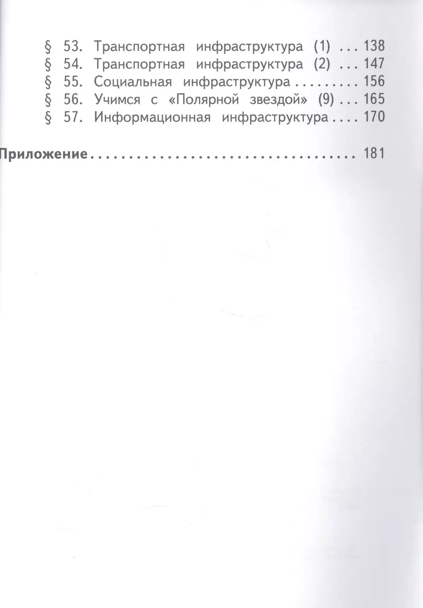 География. 8 класс. Учебник для общеобразовательных организаций. В трех  частях. Часть 3. Учебник для детей с нарушением зрения (Александр Алексеев)  - купить книгу с доставкой в интернет-магазине «Читай-город». ISBN: 978-5 -09-038997-6