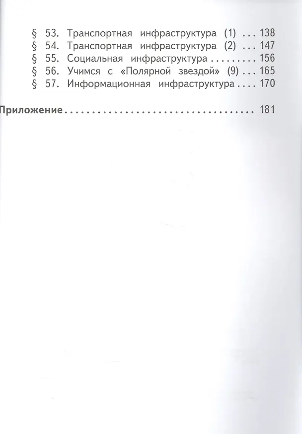 Книга География. 8 класс. Учебник. В 3-х частях. Часть 3. Учебник для детей с нарушением зрения (Александр Алексеев) — 3