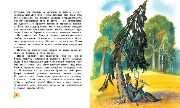Книга Сказки (Евгений Пермяк) — 6