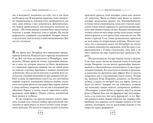 Книга Белые ночи. Романы (Федор Достоевский) — 10