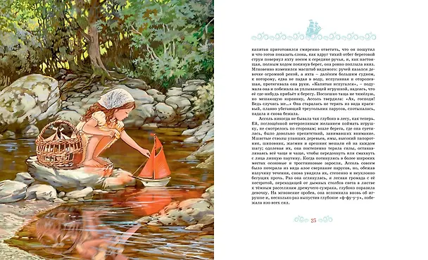 Книга Алые паруса (Александр Грин) — 16
