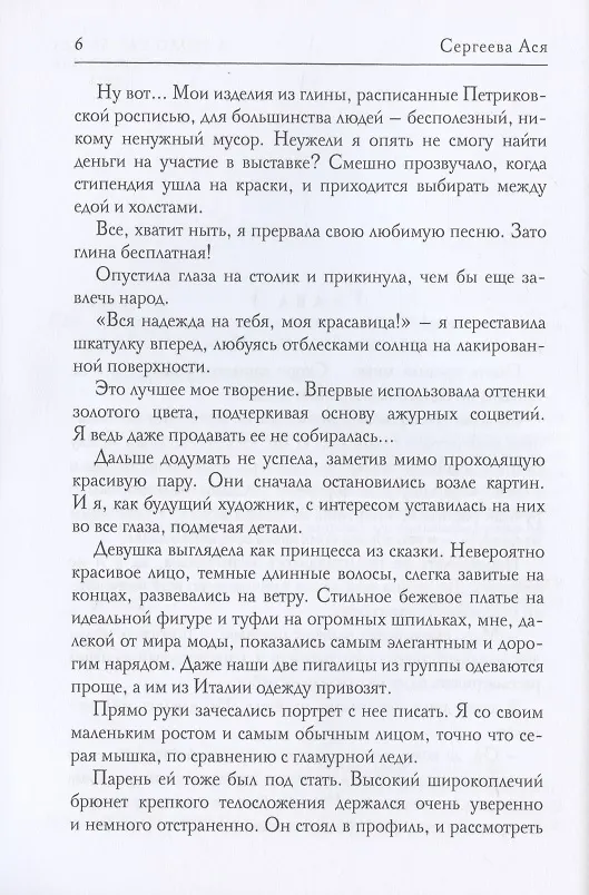 Книга Любовь цвета ванили (Ася Сергеева) — 5