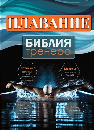 Книга Плавание ()
