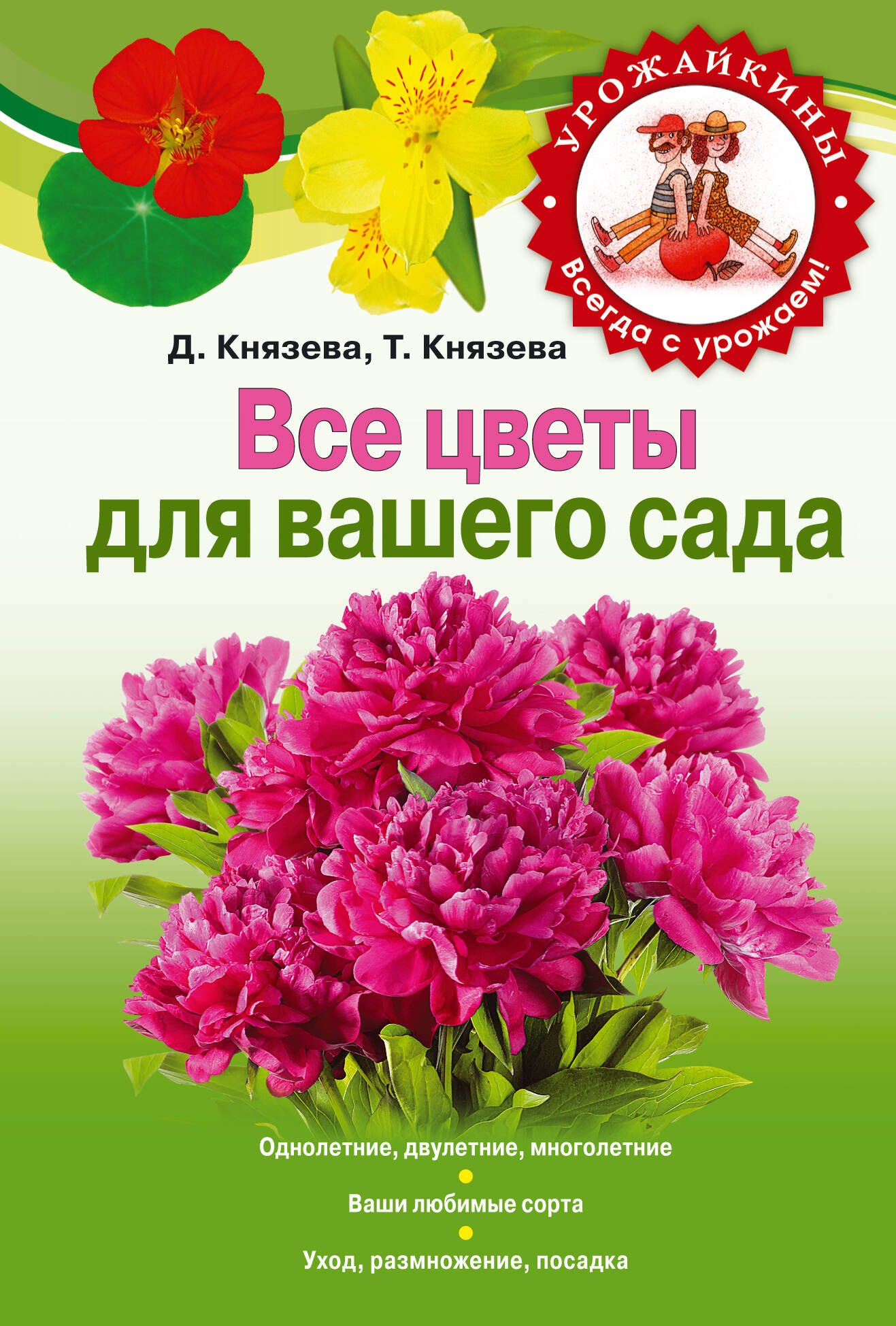 

Все цветы для вашего сада
